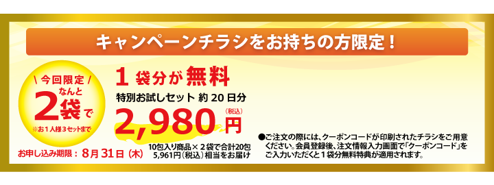 「定期お届け」コースお申込みで10%OFF!!「定期お届け」で1箱ご購入の場合 1箱価格8,800円(税込9,504円)のところ 定期コース特別価格7,040円(税抜)税込7,603円