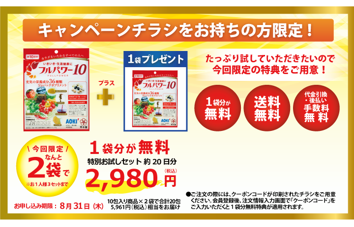 「定期お届け」コースお申込みで10%OFF!!「定期お届け」で1箱ご購入の場合 1箱価格8,800円(税込9,504円)のところ 定期コース特別価格7,040円(税抜)税込7,603円