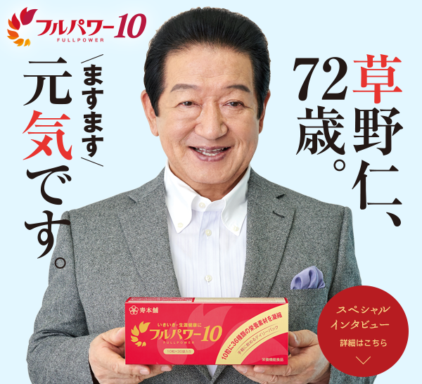 草野仁、72歳。ますます元気です。