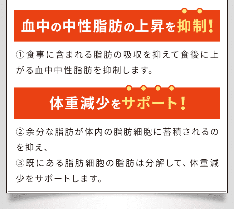 血中の中性脂肪が減少