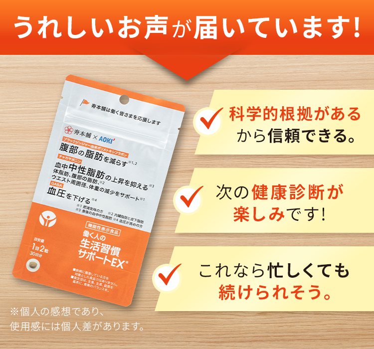 うれしいお声が届いています