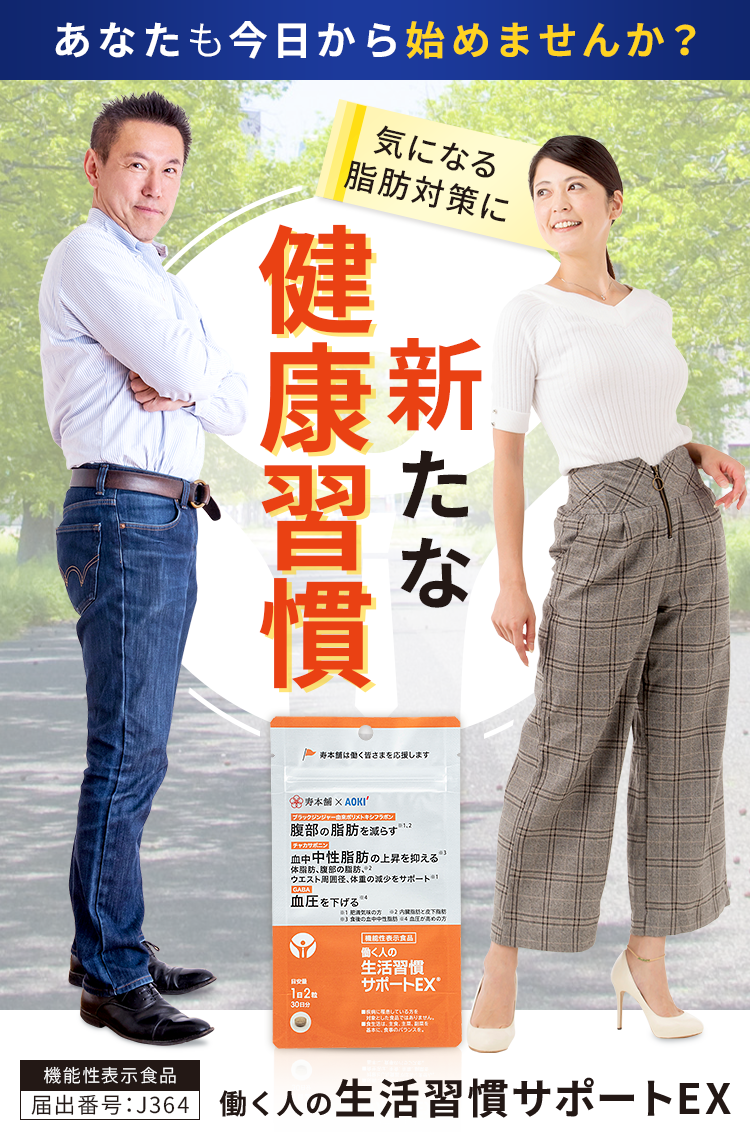 気になる脂肪対策に新たな健康習慣