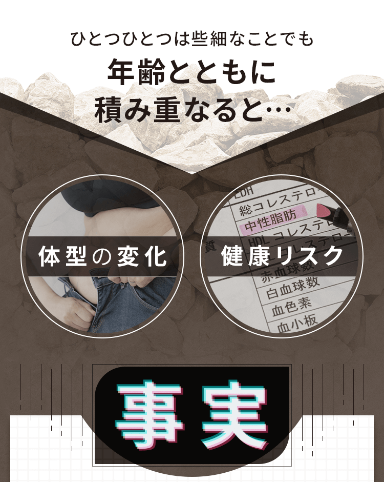ひとつひとつは些細なことでも年齢とともに積み重なると…