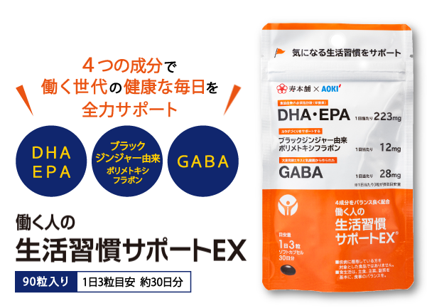 公式】生活習慣サポートEXのご紹介 | 健康食品・サプリメントの通販 [寿本舗]